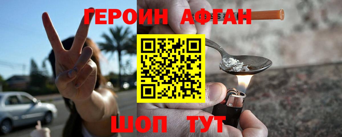 Героин афганец Вятские Поляны